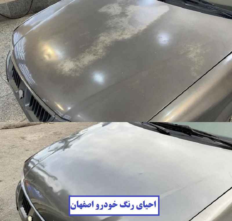 هزینه احیای رنگ خودرو در اصفهان