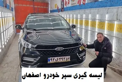 رفع خط و خط سپر ماشین