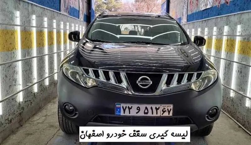 لیسه گیری سقف خودرو اصفهان - روشی اقتصادی برای رفع فرورفتگی